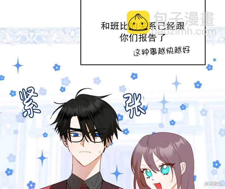 撲通撲通攻略計 - 第44話(1/2) - 7