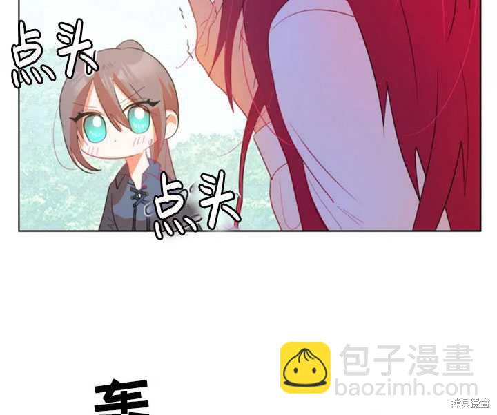 撲通撲通攻略計 - 第44話(1/2) - 4