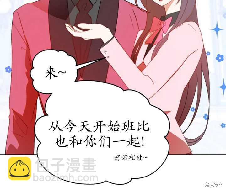 撲通撲通攻略計 - 第44話(1/2) - 8