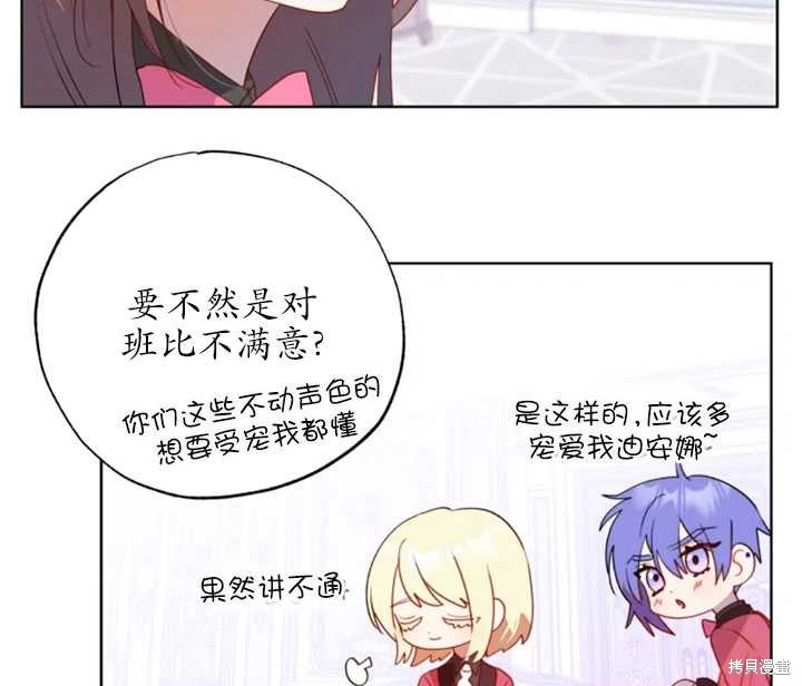 撲通撲通攻略計 - 第44話(1/2) - 4