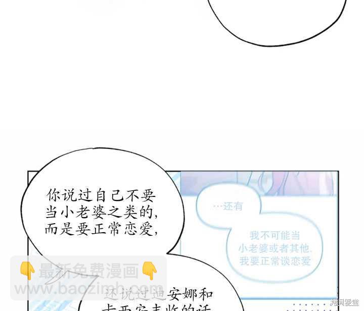 撲通撲通攻略計 - 第44話(1/2) - 6