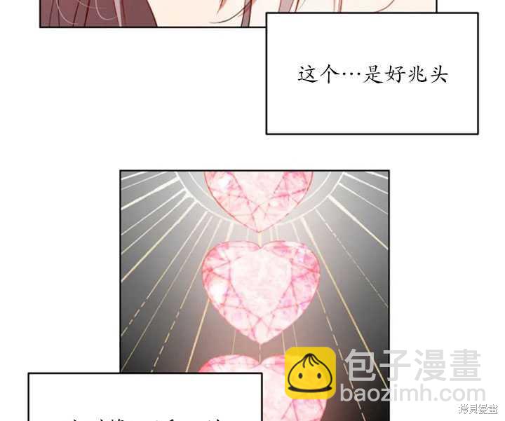 撲通撲通攻略計 - 第44話(1/2) - 1