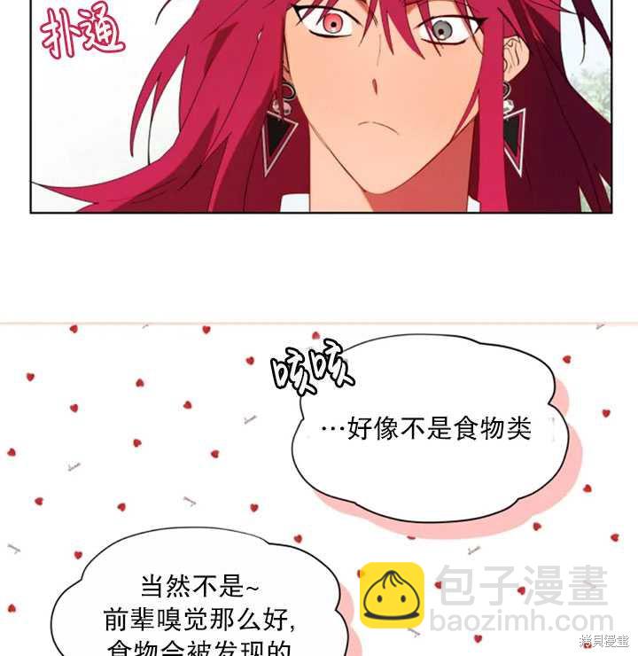 撲通撲通攻略計 - 第46話(2/2) - 1