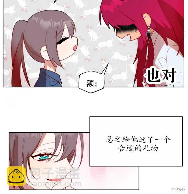 撲通撲通攻略計 - 第46話(2/2) - 2