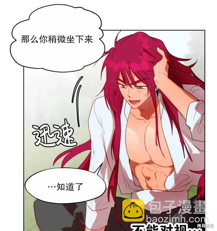 撲通撲通攻略計 - 第46話(2/2) - 3