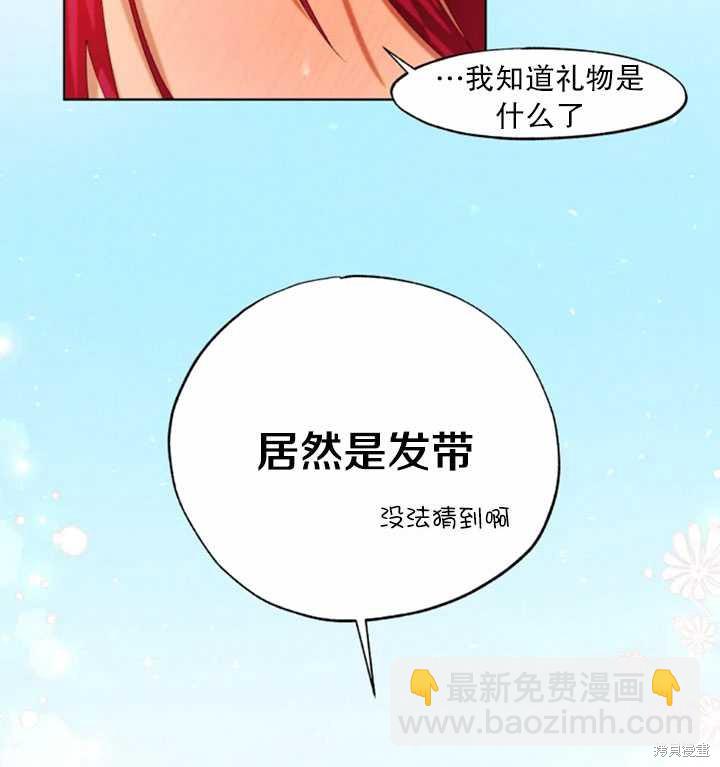 撲通撲通攻略計 - 第46話(2/2) - 6