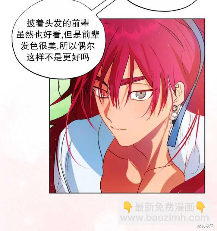 撲通撲通攻略計 - 第46話(2/2) - 6