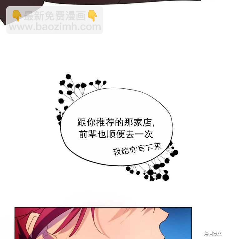 撲通撲通攻略計 - 第46話(2/2) - 5