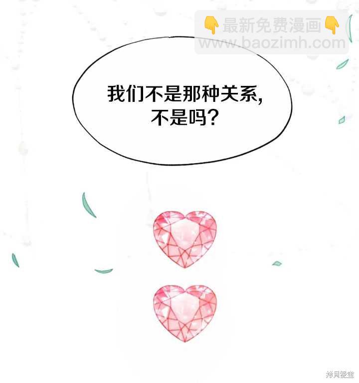 撲通撲通攻略計 - 第46話(2/2) - 2