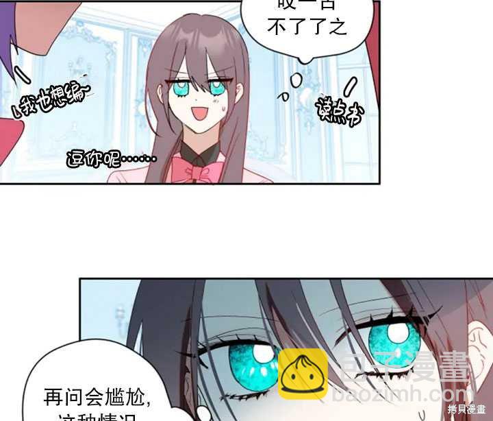 撲通撲通攻略計 - 第48話(2/2) - 5