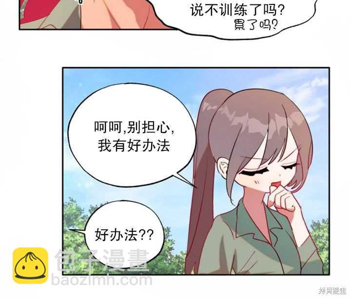 撲通撲通攻略計 - 第48話(2/2) - 2