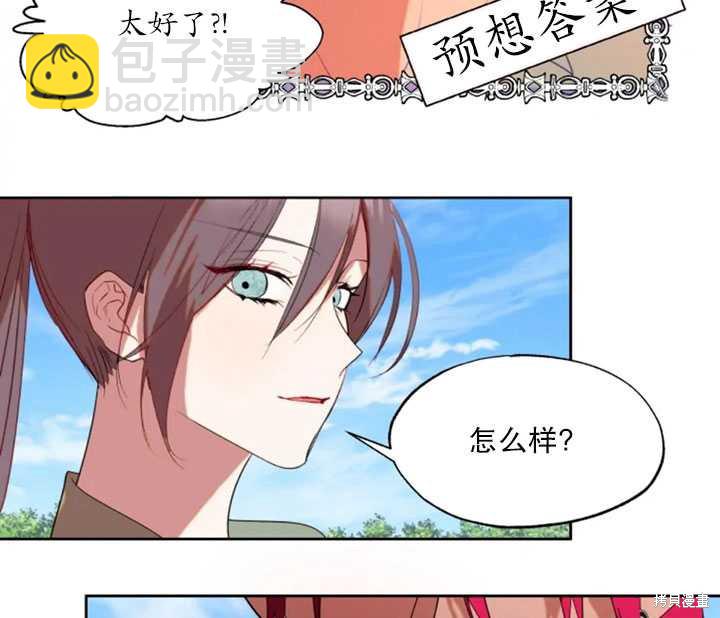 撲通撲通攻略計 - 第48話(2/2) - 2