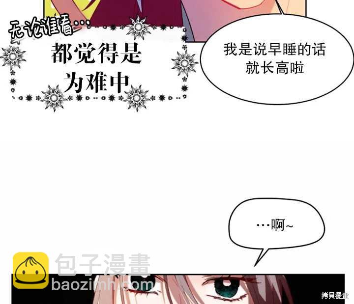 撲通撲通攻略計 - 第48話(2/2) - 5