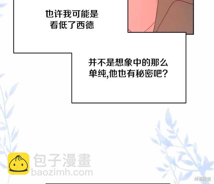 撲通撲通攻略計 - 第48話(2/2) - 3