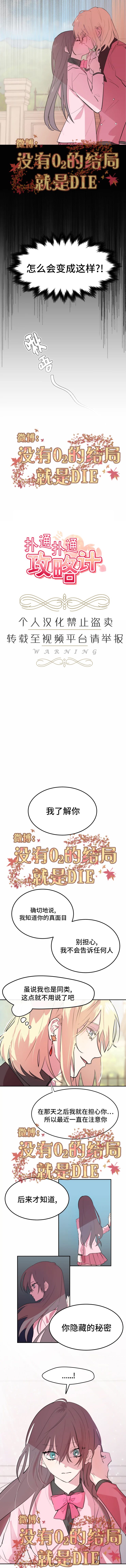 撲通撲通攻略計 - 第06話 - 1