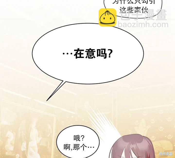 撲通撲通攻略計 - 第52話(1/2) - 2