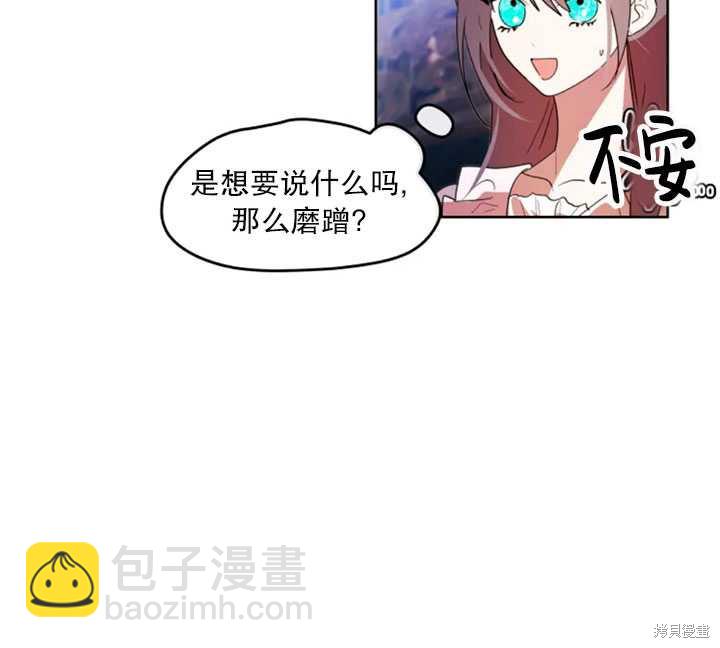 撲通撲通攻略計 - 第52話(1/2) - 6