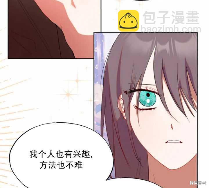 撲通撲通攻略計 - 第52話(1/2) - 8