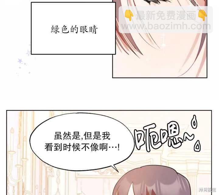 撲通撲通攻略計 - 第52話(1/2) - 8