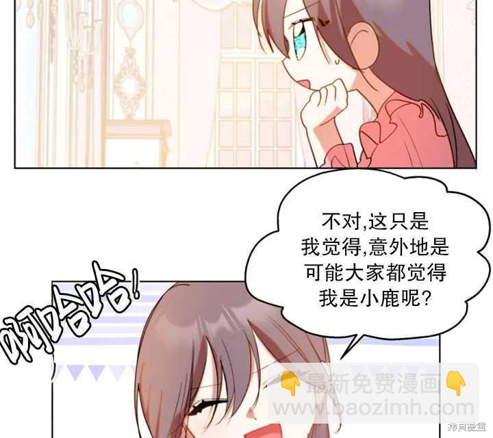 撲通撲通攻略計 - 第52話(1/2) - 1