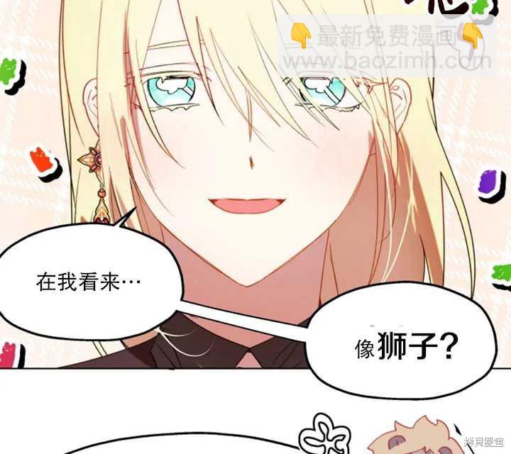 撲通撲通攻略計 - 第52話(1/2) - 5