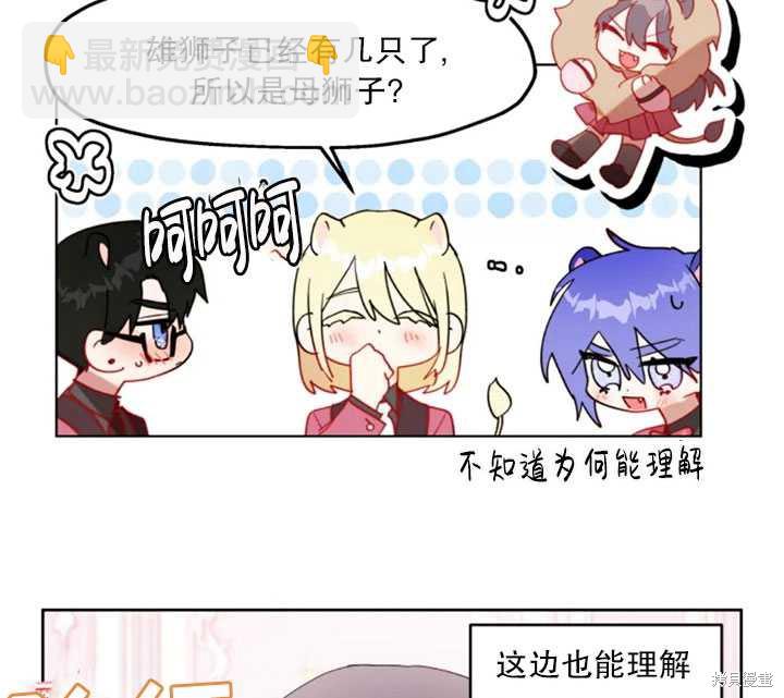 撲通撲通攻略計 - 第52話(1/2) - 6