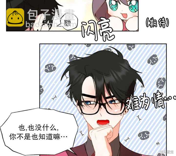 撲通撲通攻略計 - 第52話(1/2) - 4