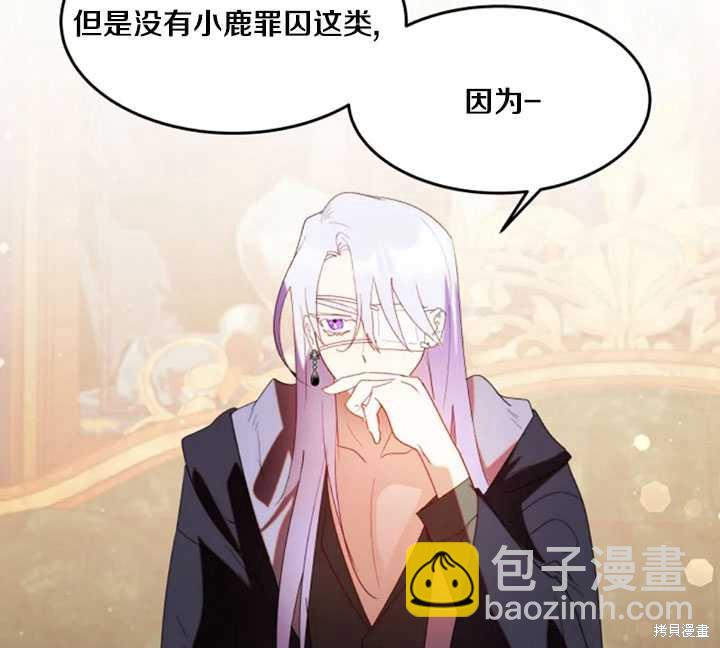 撲通撲通攻略計 - 第52話(1/2) - 4