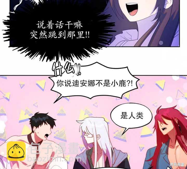 撲通撲通攻略計 - 第52話(1/2) - 6