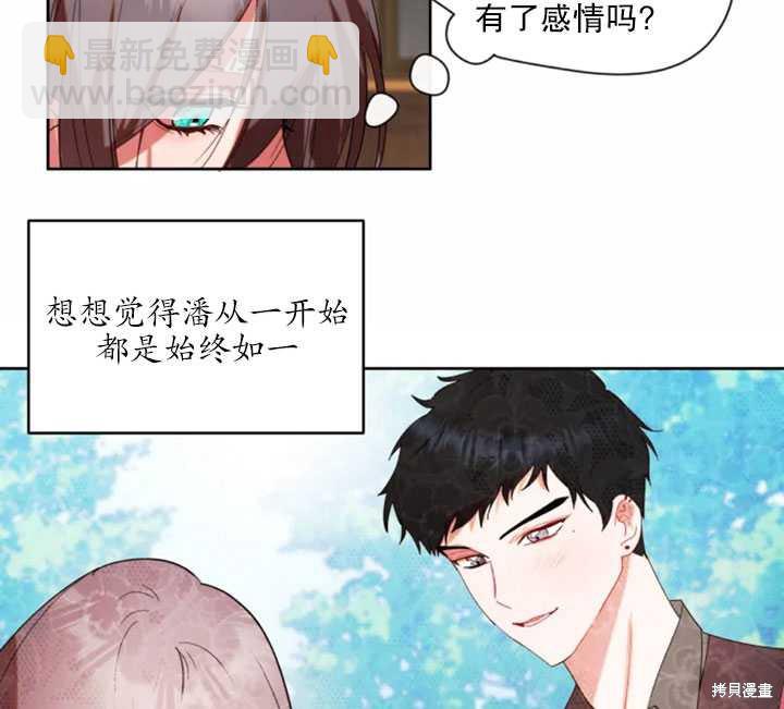 撲通撲通攻略計 - 第52話(2/2) - 5