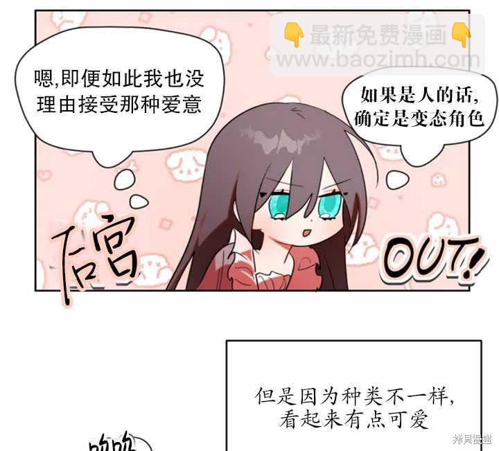 撲通撲通攻略計 - 第52話(2/2) - 1