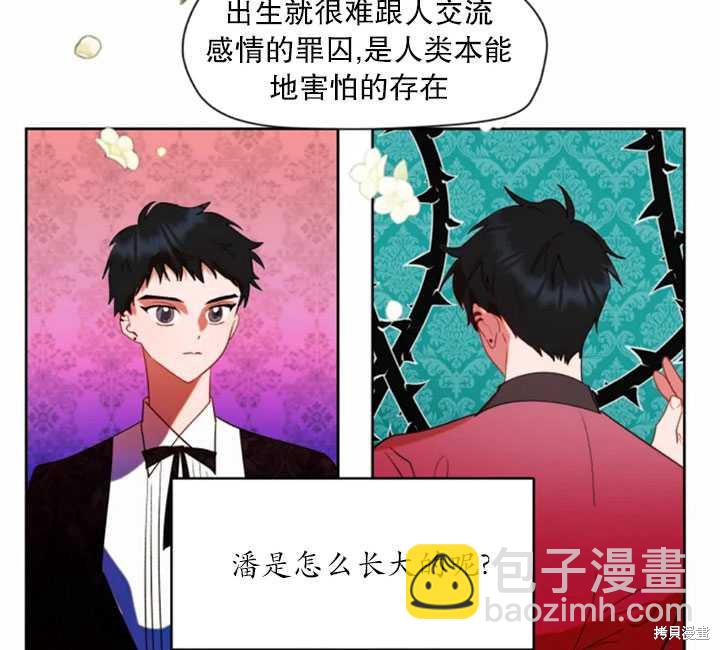 撲通撲通攻略計 - 第52話(2/2) - 3