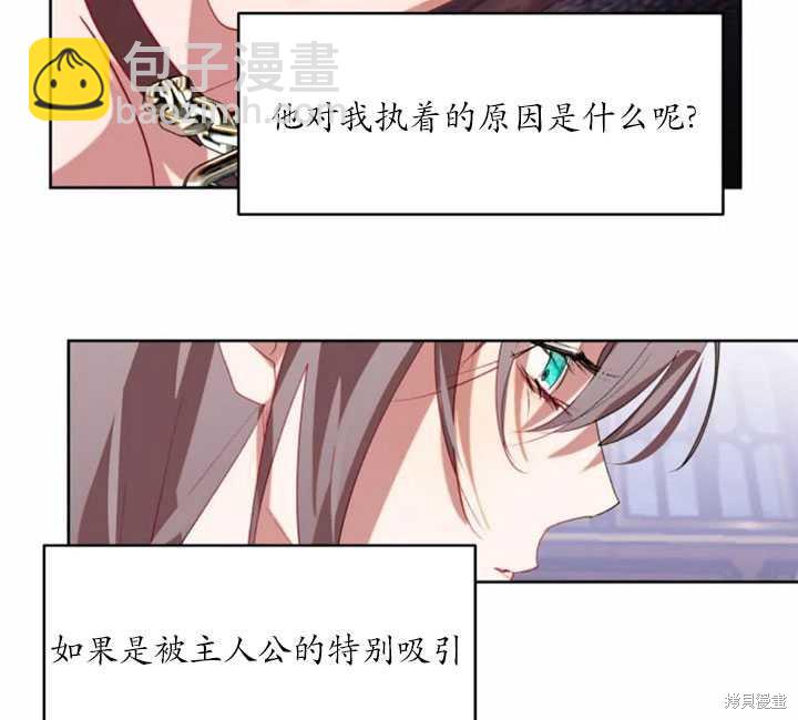 撲通撲通攻略計 - 第52話(2/2) - 5