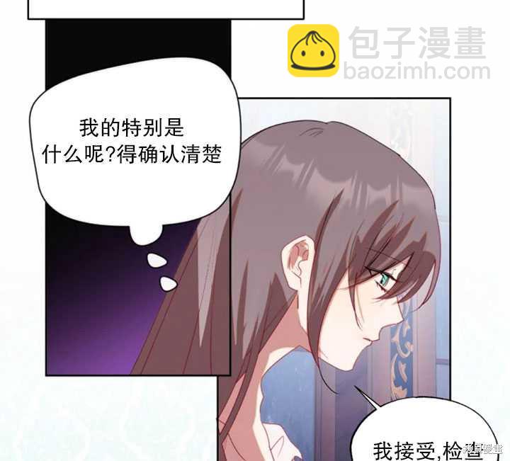 撲通撲通攻略計 - 第52話(2/2) - 6