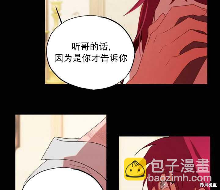 撲通撲通攻略計 - 第54話(1/2) - 8