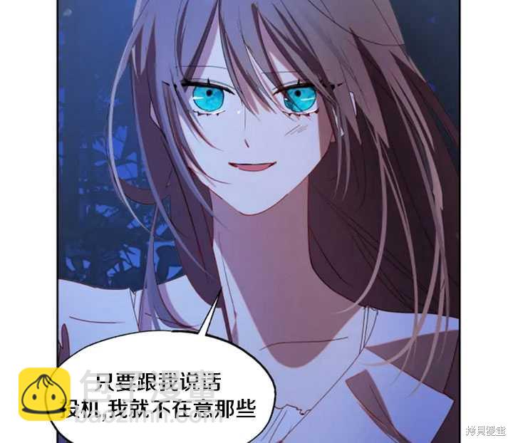 撲通撲通攻略計 - 第54話(1/2) - 7