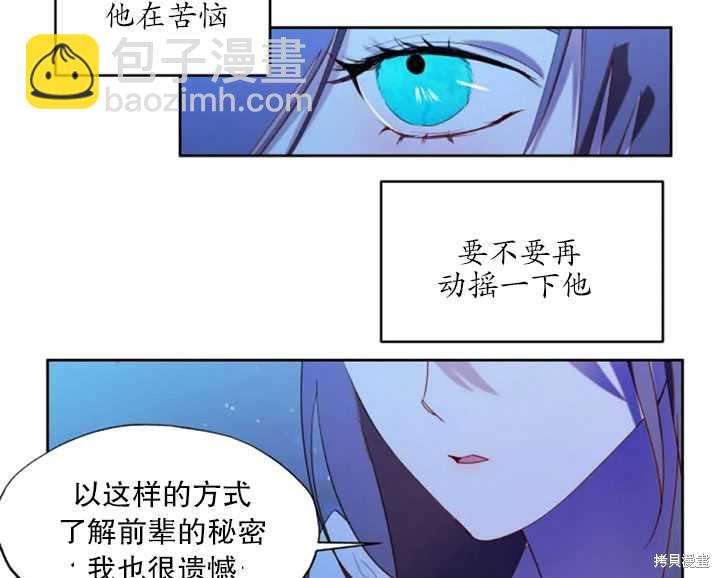 撲通撲通攻略計 - 第54話(1/2) - 4