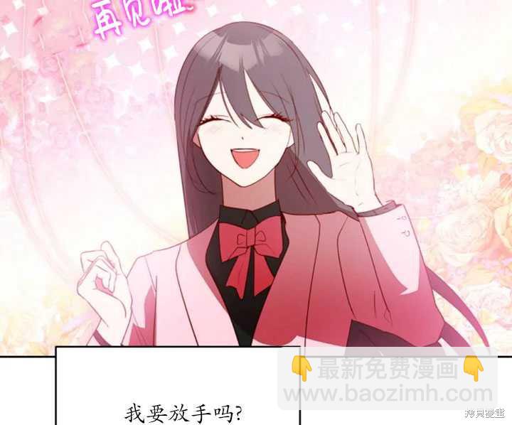 撲通撲通攻略計 - 第54話(1/2) - 6