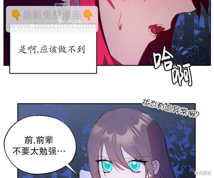 撲通撲通攻略計 - 第54話(1/2) - 1