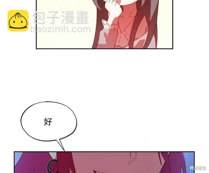 撲通撲通攻略計 - 第54話(2/2) - 3