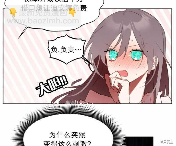 撲通撲通攻略計 - 第54話(2/2) - 4