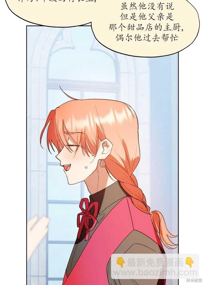 撲通撲通攻略計 - 第56話(1/2) - 2