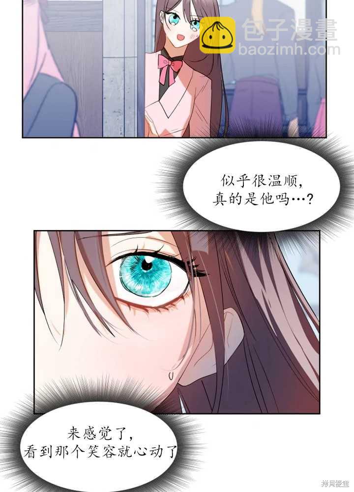 撲通撲通攻略計 - 第56話(1/2) - 5