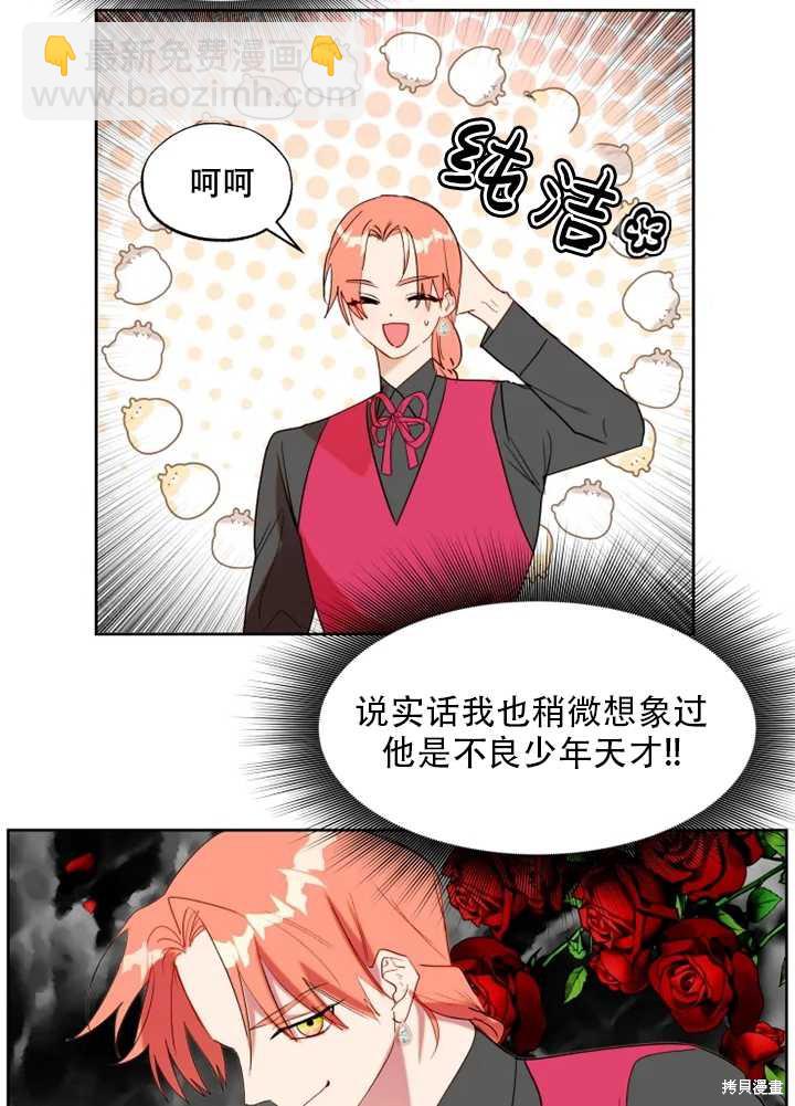 撲通撲通攻略計 - 第56話(1/2) - 6