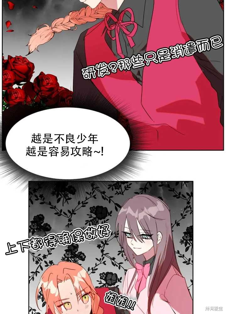 撲通撲通攻略計 - 第56話(1/2) - 7