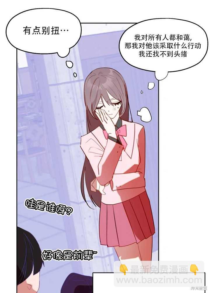 撲通撲通攻略計 - 第56話(1/2) - 1