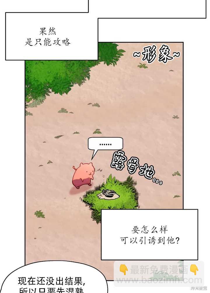 撲通撲通攻略計 - 第56話(1/2) - 3