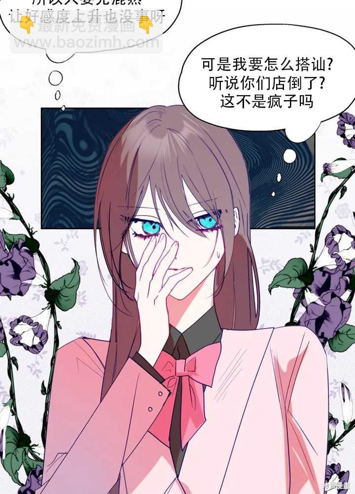 撲通撲通攻略計 - 第56話(1/2) - 4