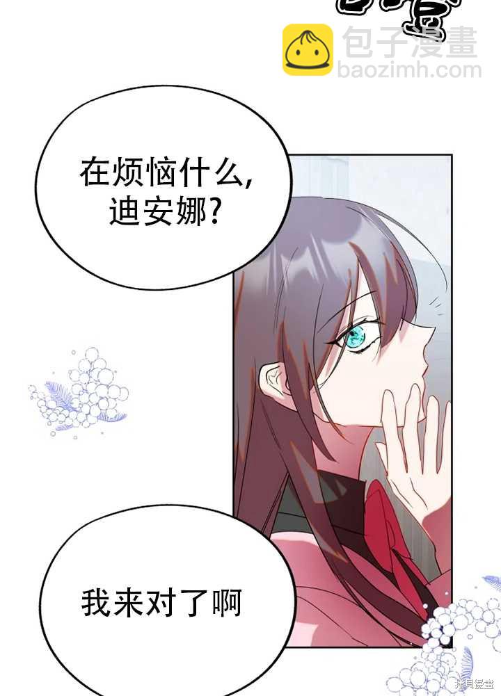 撲通撲通攻略計 - 第56話(1/2) - 6