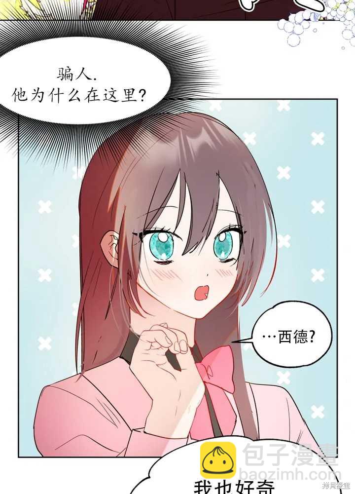 撲通撲通攻略計 - 第56話(1/2) - 1